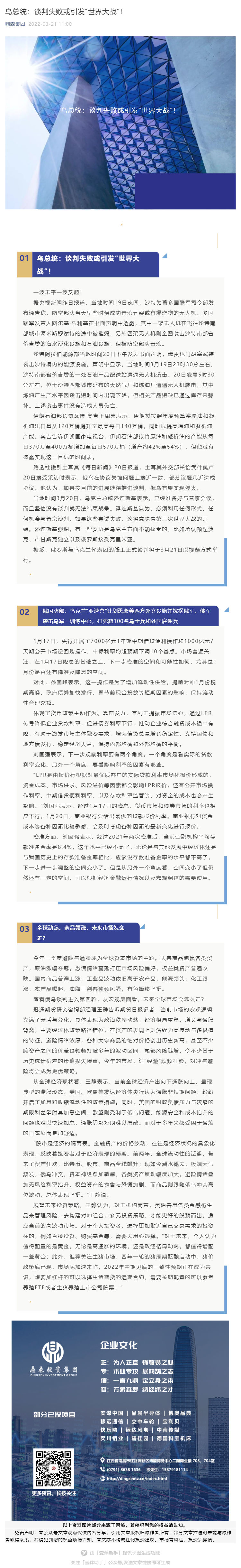 乌总统：谈判失败或引发“世界大战”！_壹伴长图1.jpg