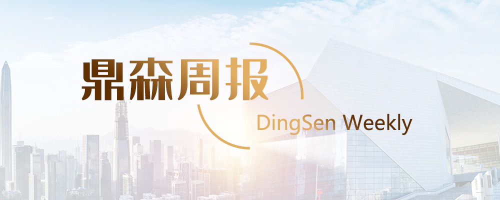 鼎森周报 2022/04/19