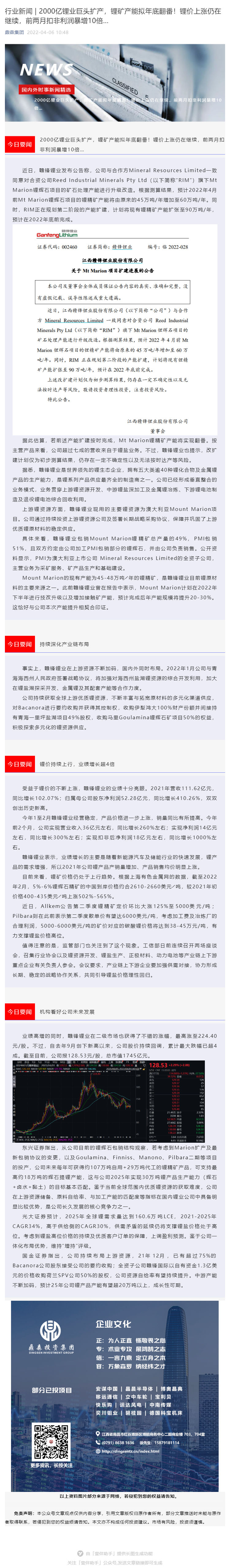 行业新闻 _ 2000亿锂业巨头扩产，锂矿产能拟年底翻番！锂价上涨仍在继续，前两月扣非利润暴增10倍…_壹伴长图1.jpg