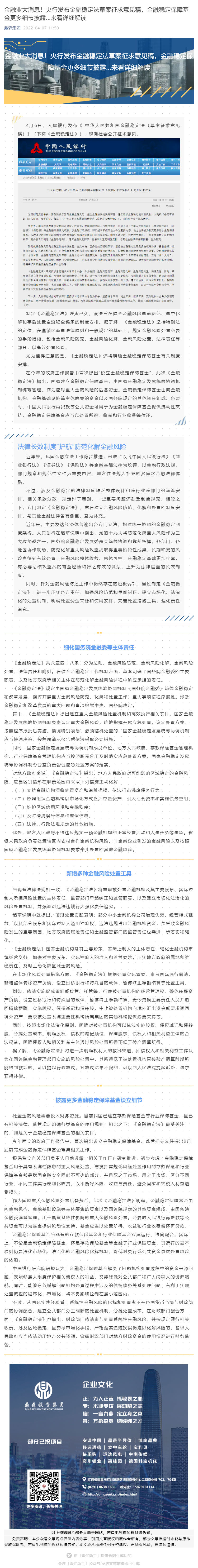 金融业大消息！央行发布金融稳定法草案征求意见稿，金融稳定保障基金更多细节披露…来看详细解读_壹伴长图1.jpg