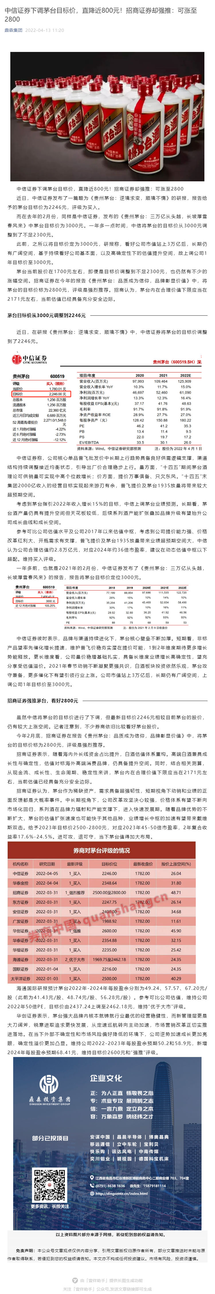 中信证券下调茅台目标价，直降近800元！招商证券却强推：可涨至2800_壹伴长图1.jpg