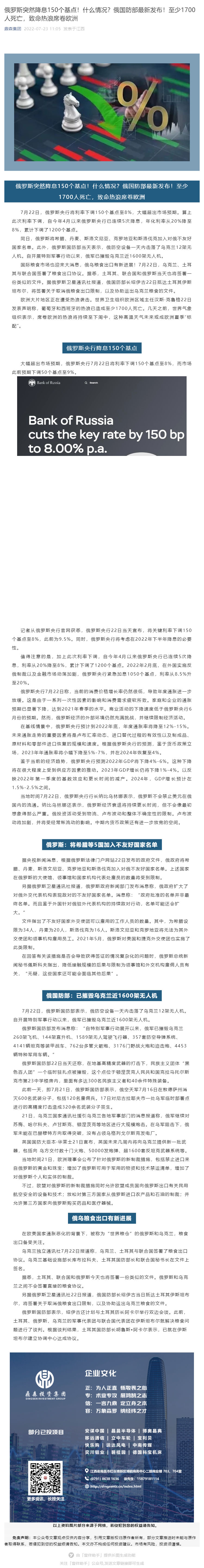 俄罗斯突然降息150个基点！什么情况？俄国防部最新发布！至少1700人死亡，致命热浪席卷欧洲_壹伴长图1.jpg