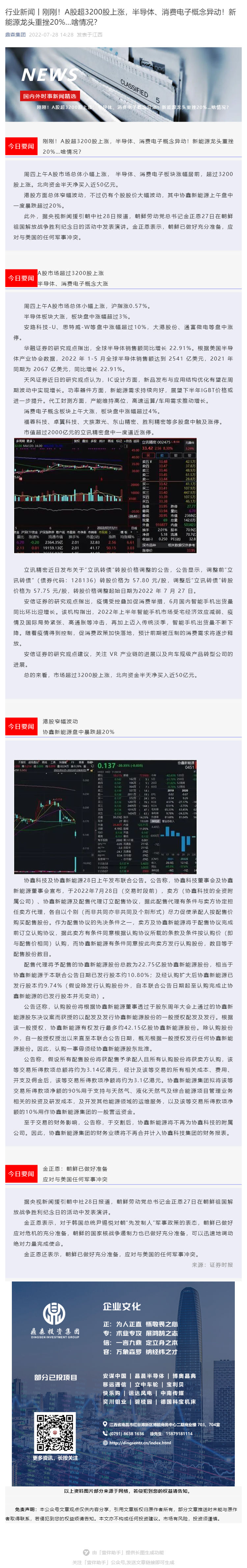 行业新闻丨刚刚！A股超3200股上涨，半导体、消费电子概念异动！新能源龙头重挫20%…啥情况？_壹伴长图1.jpg