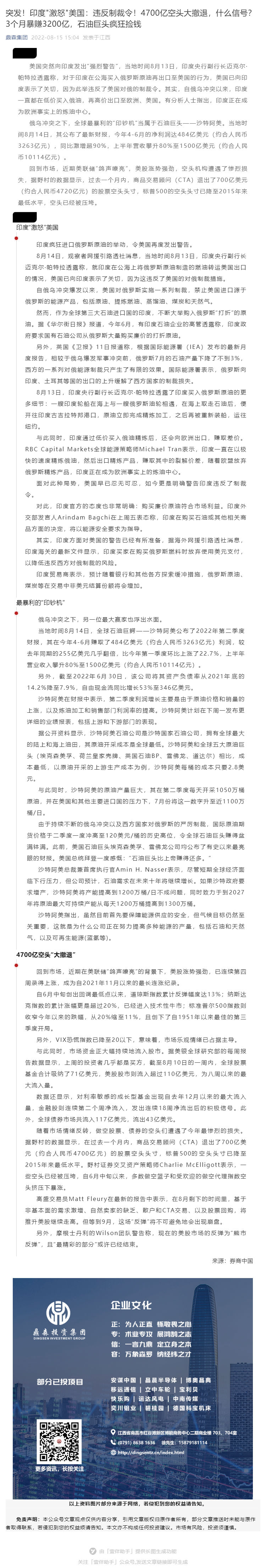 突发！印度_激怒_美国：违反制裁令！4700亿空头大撤退，什么信号？3个月暴赚3200亿，石油巨头疯狂捡钱_壹伴长图1.jpg