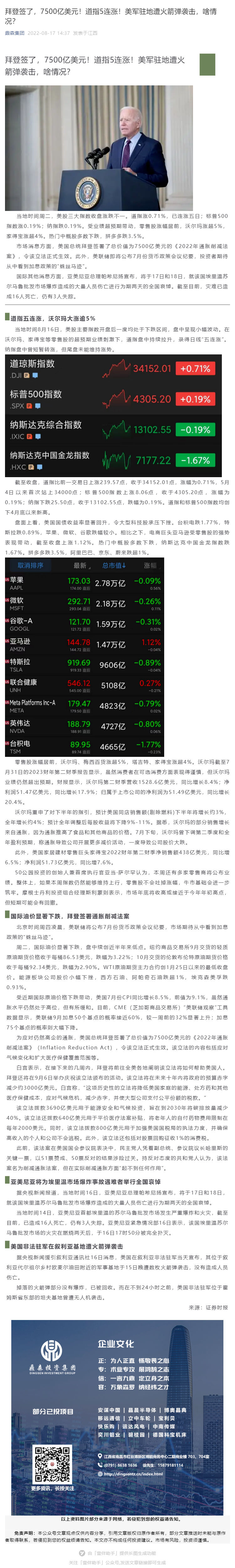 拜登签了，7500亿美元！道指5连涨！美军驻地遭火箭弹袭击，啥情况？_壹伴长图1.jpg